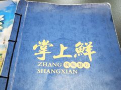 -掌上鲜(南顺城街店)