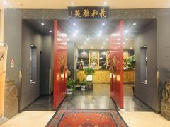 门面-羲和雅苑•北京烤鸭(平安国际金融中心店)