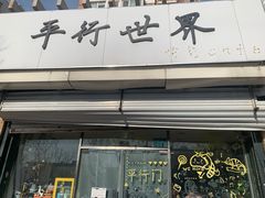 -平行世界·猫咖(首经贸店)