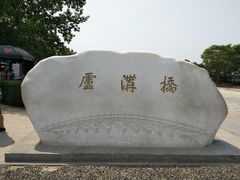 -卢沟桥文化旅游区