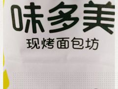 -味多美蛋糕(梨园店)