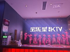 -宝乐星量贩KTV(莲升路店)