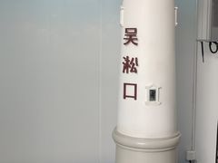 -上海长江河口科技馆