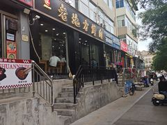-老地方烤肉(东岗路店)