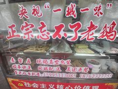 -正宗忘不了老鹅(梅岭店)
