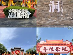 -大槐树寻根祭祖园
