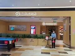 -海底捞火锅(同泰时代广场夜宵主题店)