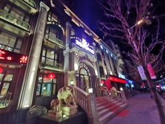 门面-龙福成肥牛火锅(文昌店)