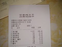 账单-宗泉烤全羊·烤羊腿(解放东路店)