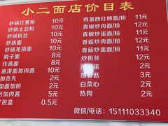 菜单-小二面店
