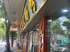 -银记肠粉(文昌北路店)