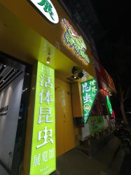 -神奇动物撸宠馆·羊驼·小浣熊·异宠(豫园店)