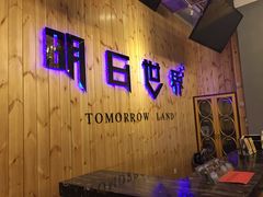-明日世界密室轰趴·剧本桌游·箭馆团建(国贸店)