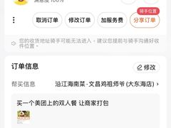 -沿江海南菜·文昌鸡祖师爷(大东海店)