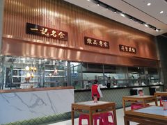 门面-一记(海逸城邦店)