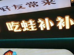-炭蛙·南昌味干锅(梦时代店)