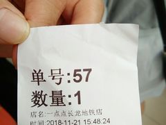 -1点点(长龙地铁店)
