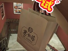 -意卡菲·欢乐聚会餐厅(华侨店)