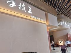 -手技王·影院足道·SPA(深圳之眼店)