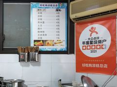 -好吃狗凉糕总店