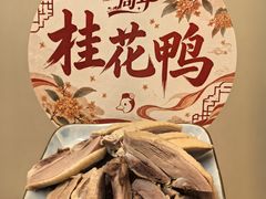 -桂花鸭轻厨(中华路店)
