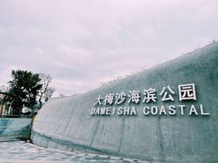 -大梅沙海滨公园