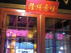 -柿子树炭烤羊腿(金台路店)