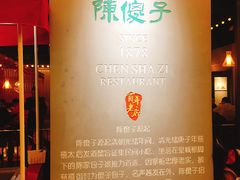 景观位-陈傻子餐厅(世纪都会店)