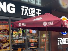 -汉堡王(嘉定宝龙城市广场)