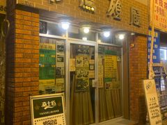 门面-飞鹰餐厅