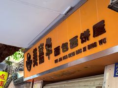 -美嘉华面包西饼店(红胜坊店)