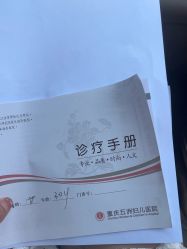-重庆五洲妇儿医院·妇幼保健