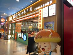 -素满香·全民食养自助(长宁龙之梦店)