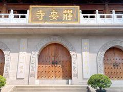 -静安寺