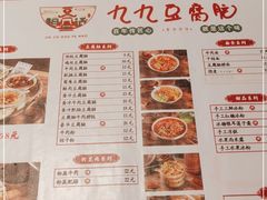 -豆相识•九九豆腐脑(牛咡桥店)