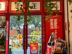 -大王油茶(二厂文创公园店)