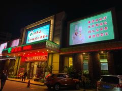 门面-琼菜王(南海店)