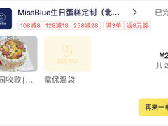 -MissBlue生日蛋糕(丰台店)