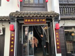 -蜜桃餐厅·古运河畔(南下塘店)