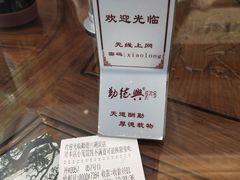 -勤德兴(湖滨路店)