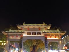-大理古城