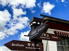 -四川郎木寺镇