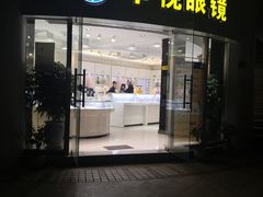 -华视眼镜(明发商业广场店)