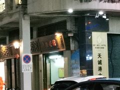 -康乐餐馆(台山商业城D座商场店)