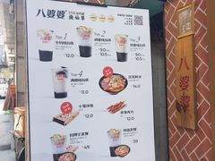 菜单-八婆婆烧仙草(中山路店)