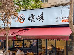 -86烧烤 | 江湖菜(石人总店)