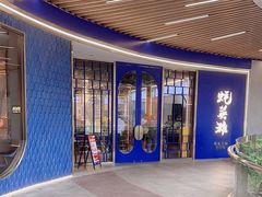 -新疆伊宁远征餐厅