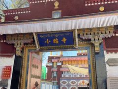 -小昭寺