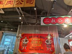 -沙胆彪炭炉牛杂煲(上海日月光广场店)