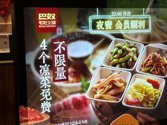 -巴奴毛肚火锅(悠唐购物中心店)